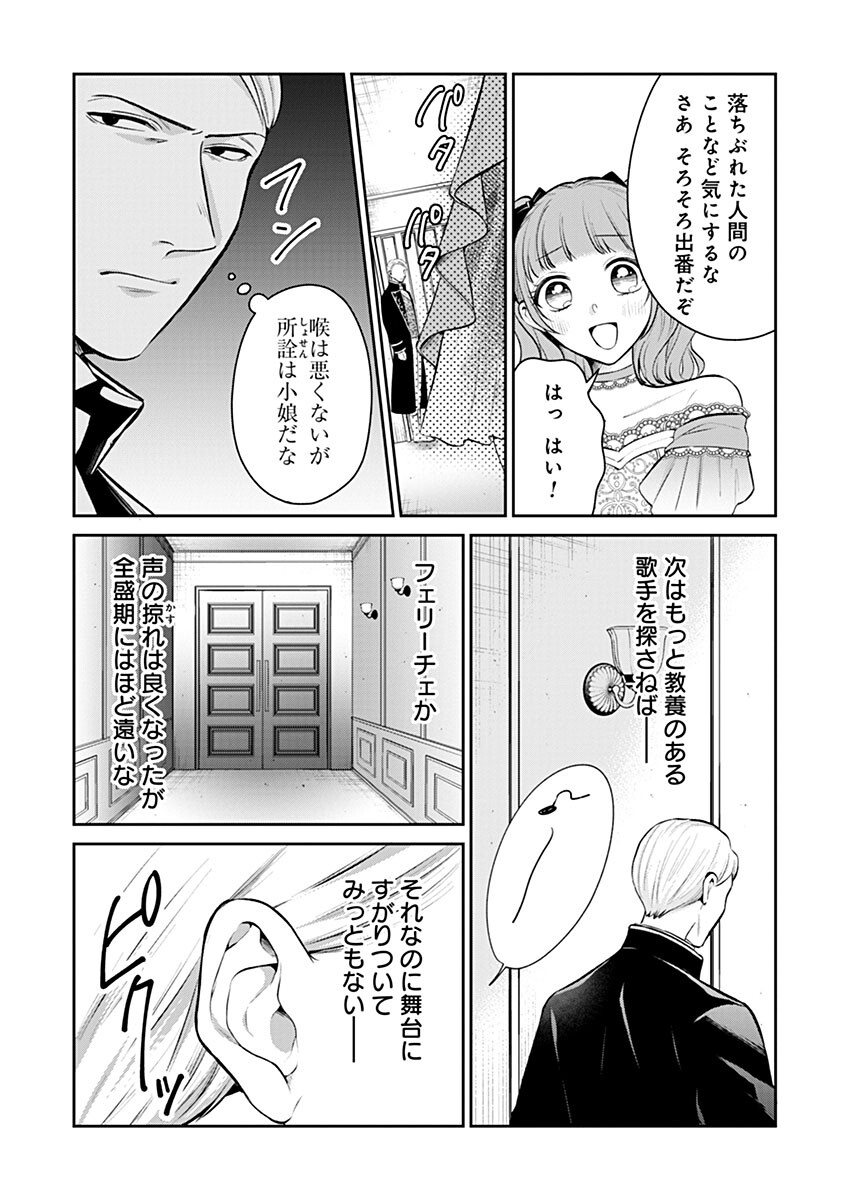 Gekai Kiara wa Shibou Furagu wo Yurusanai - Shibito Darake no Scenario wa, Zense no Chishiki de Kaki Kaemasu Chapter 20.2 8ページ