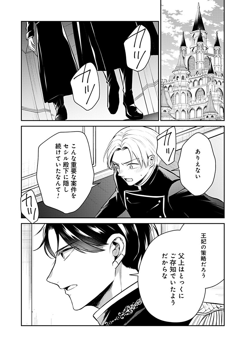 Gekai Kiara wa Shibou Furagu wo Yurusanai - Shibito Darake no Scenario wa, Zense no Chishiki de Kaki Kaemasu Chapter 21.1 1ページ
