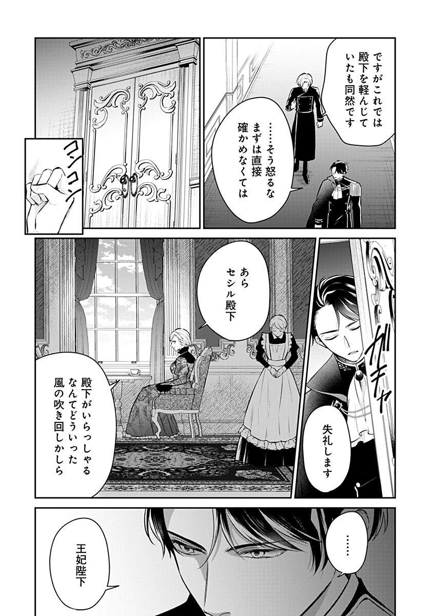 Gekai Kiara wa Shibou Furagu wo Yurusanai - Shibito Darake no Scenario wa, Zense no Chishiki de Kaki Kaemasu Chapter 21.1 2ページ