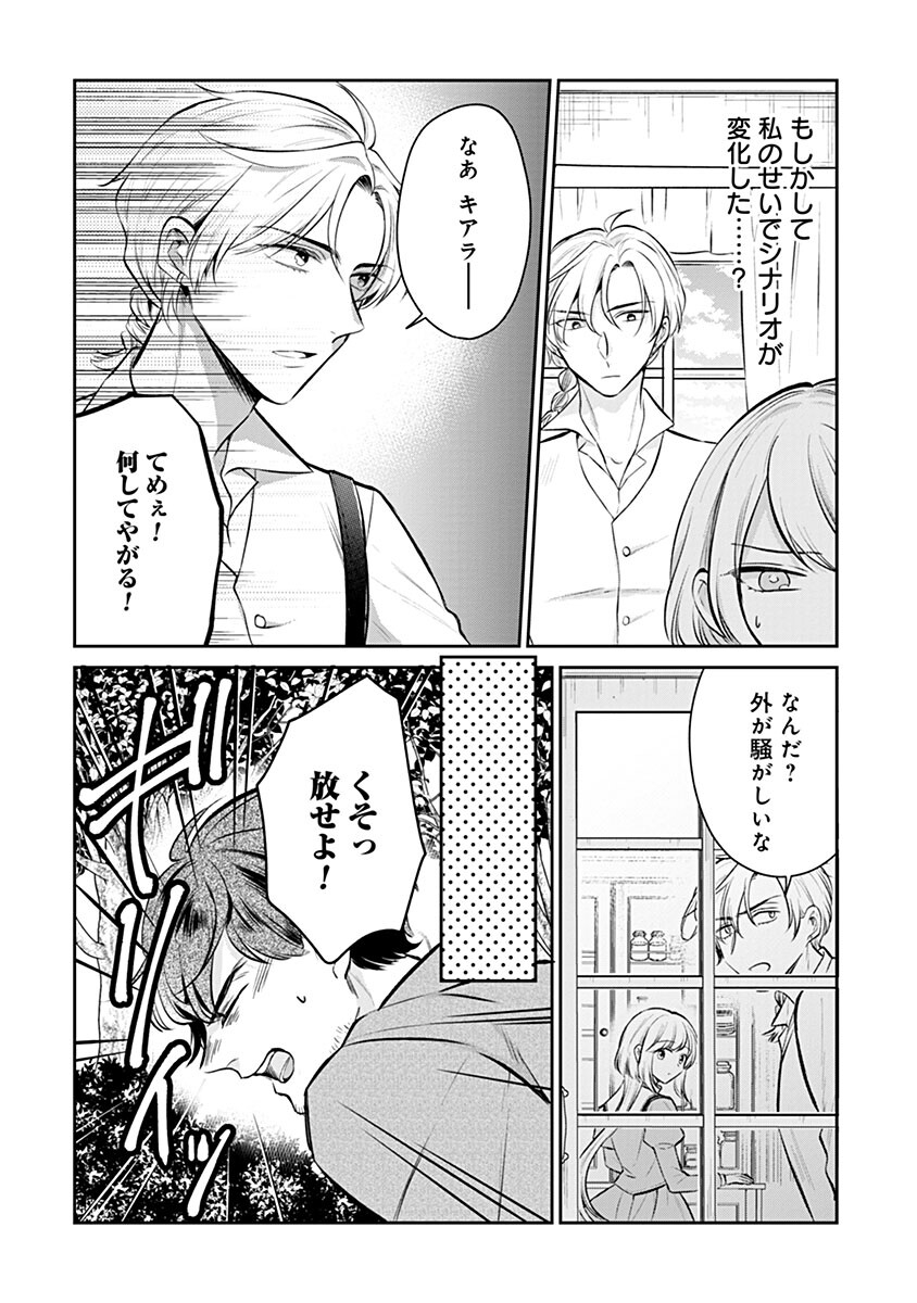 Gekai Kiara wa Shibou Furagu wo Yurusanai - Shibito Darake no Scenario wa, Zense no Chishiki de Kaki Kaemasu Chapter 21.1 12ページ