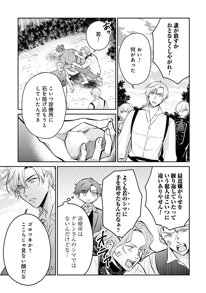 Gekai Kiara wa Shibou Furagu wo Yurusanai - Shibito Darake no Scenario wa, Zense no Chishiki de Kaki Kaemasu Chapter 21.1 13ページ