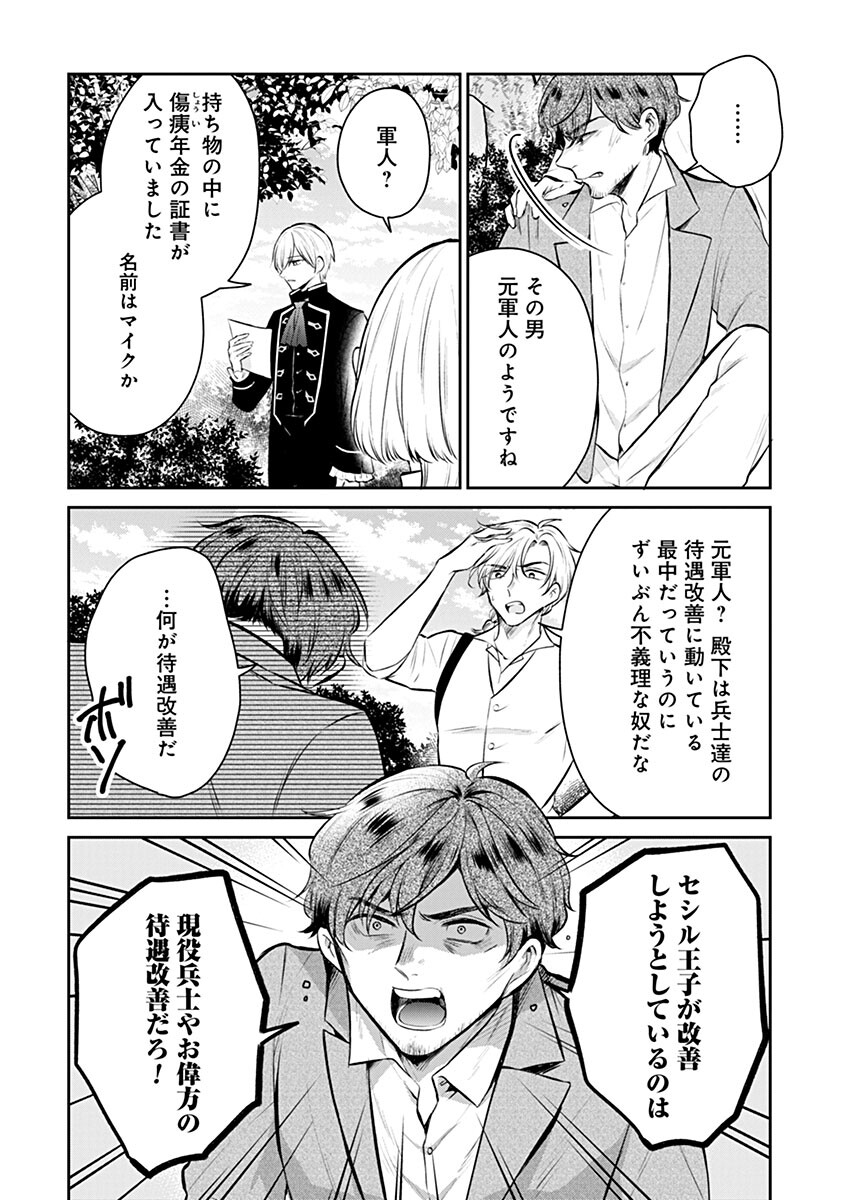 Gekai Kiara wa Shibou Furagu wo Yurusanai - Shibito Darake no Scenario wa, Zense no Chishiki de Kaki Kaemasu Chapter 21.1 14ページ