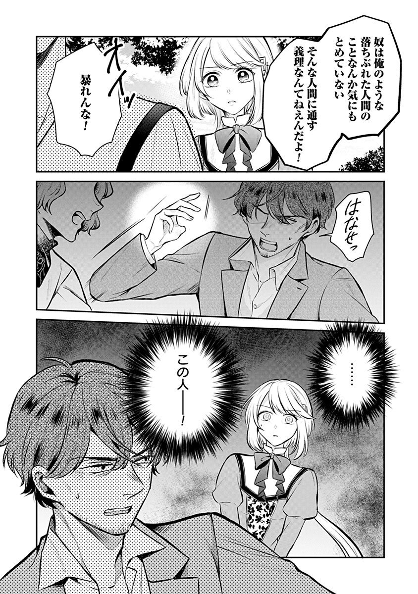 Gekai Kiara wa Shibou Furagu wo Yurusanai - Shibito Darake no Scenario wa, Zense no Chishiki de Kaki Kaemasu Chapter 21.1 15ページ