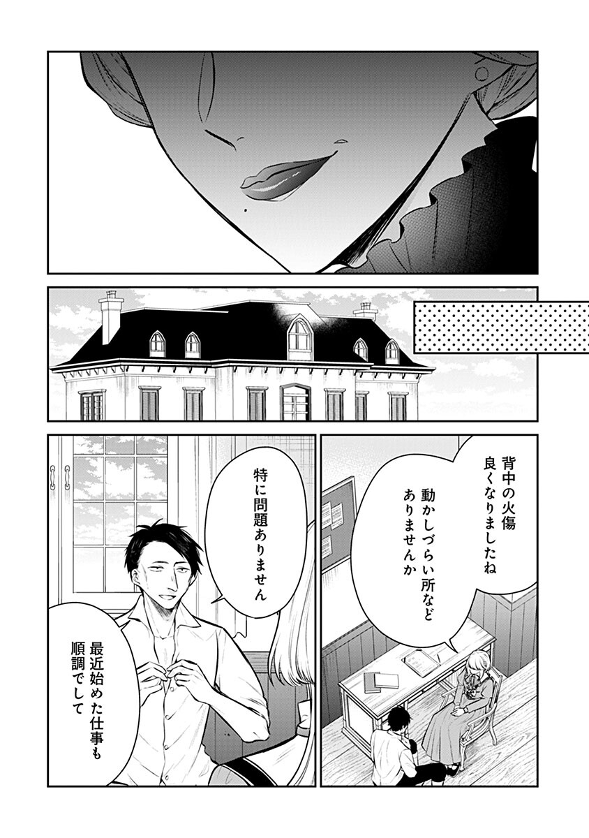 Gekai Kiara wa Shibou Furagu wo Yurusanai - Shibito Darake no Scenario wa, Zense no Chishiki de Kaki Kaemasu Chapter 21.1 4ページ