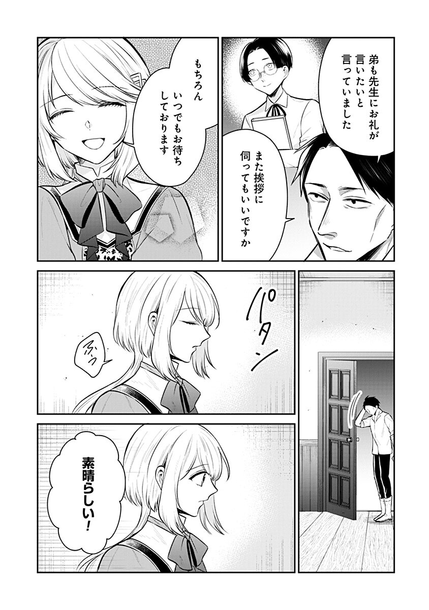 Gekai Kiara wa Shibou Furagu wo Yurusanai - Shibito Darake no Scenario wa, Zense no Chishiki de Kaki Kaemasu Chapter 21.1 5ページ