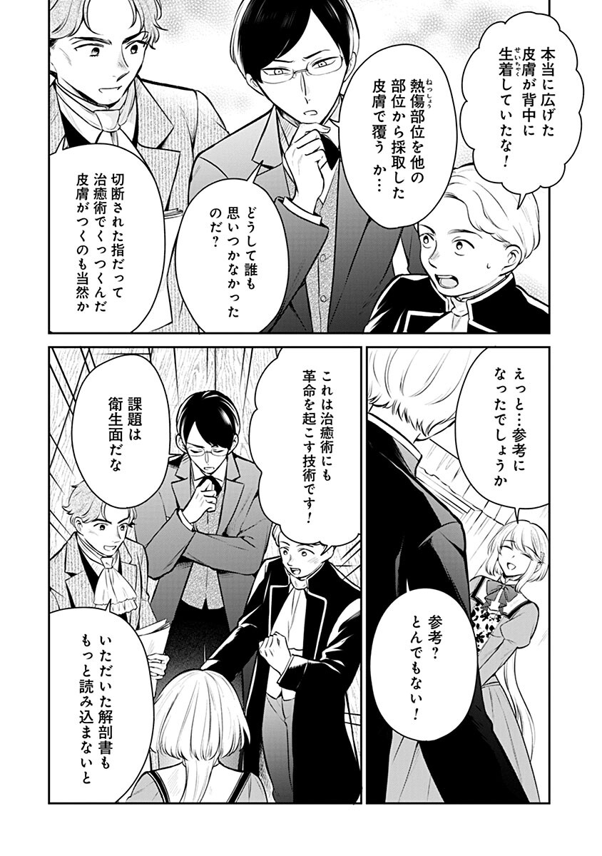 Gekai Kiara wa Shibou Furagu wo Yurusanai - Shibito Darake no Scenario wa, Zense no Chishiki de Kaki Kaemasu Chapter 21.1 6ページ