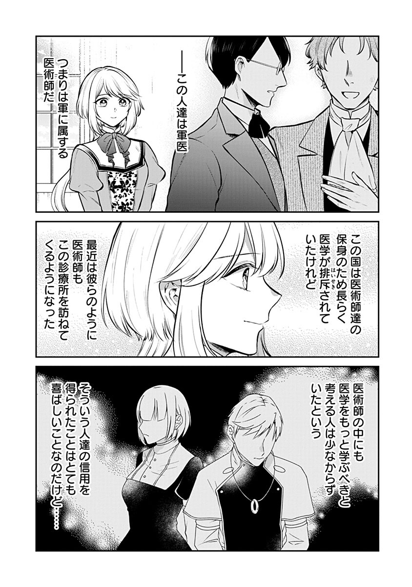 Gekai Kiara wa Shibou Furagu wo Yurusanai - Shibito Darake no Scenario wa, Zense no Chishiki de Kaki Kaemasu Chapter 21.1 7ページ