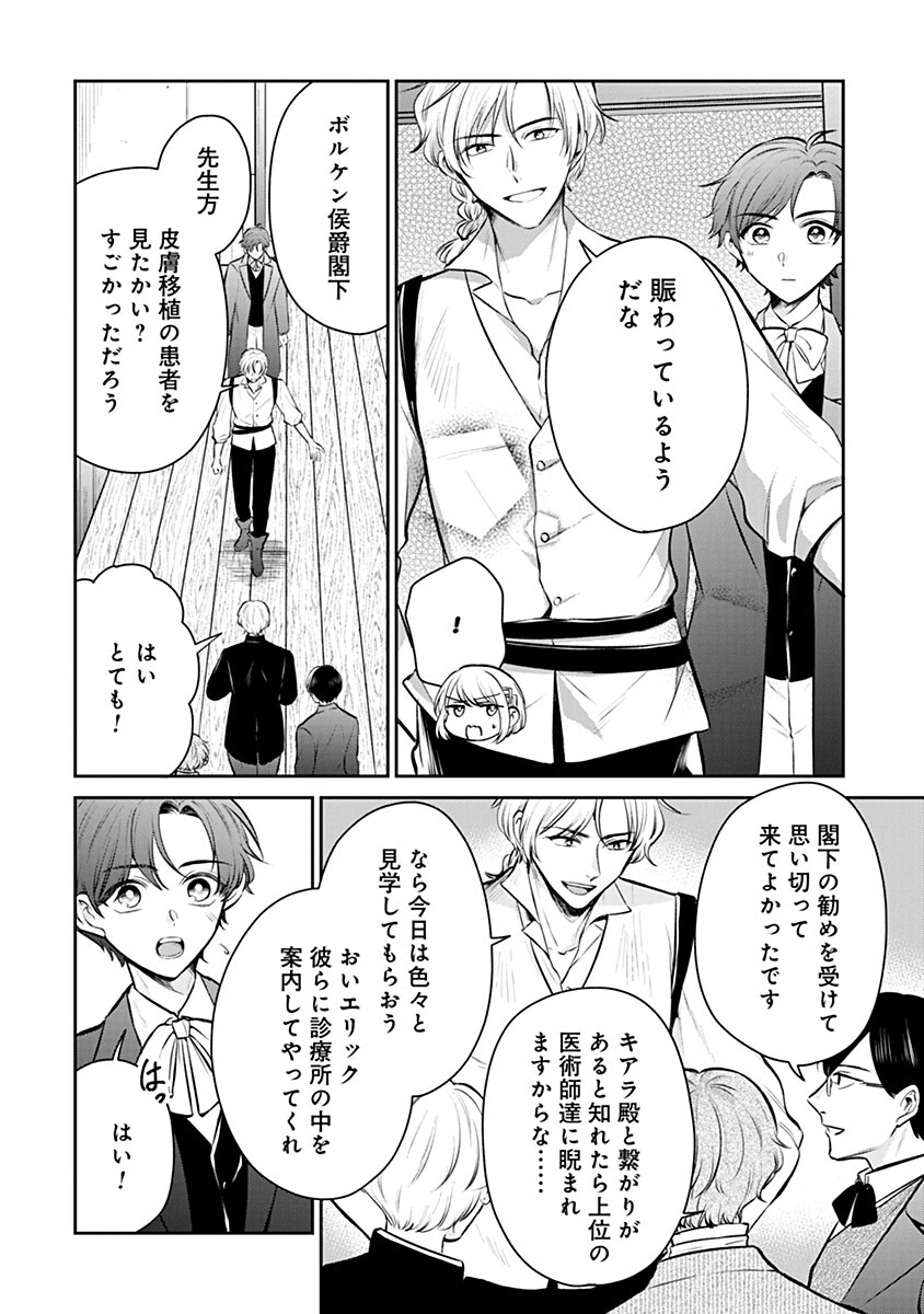 Gekai Kiara wa Shibou Furagu wo Yurusanai - Shibito Darake no Scenario wa, Zense no Chishiki de Kaki Kaemasu Chapter 21.1 8ページ