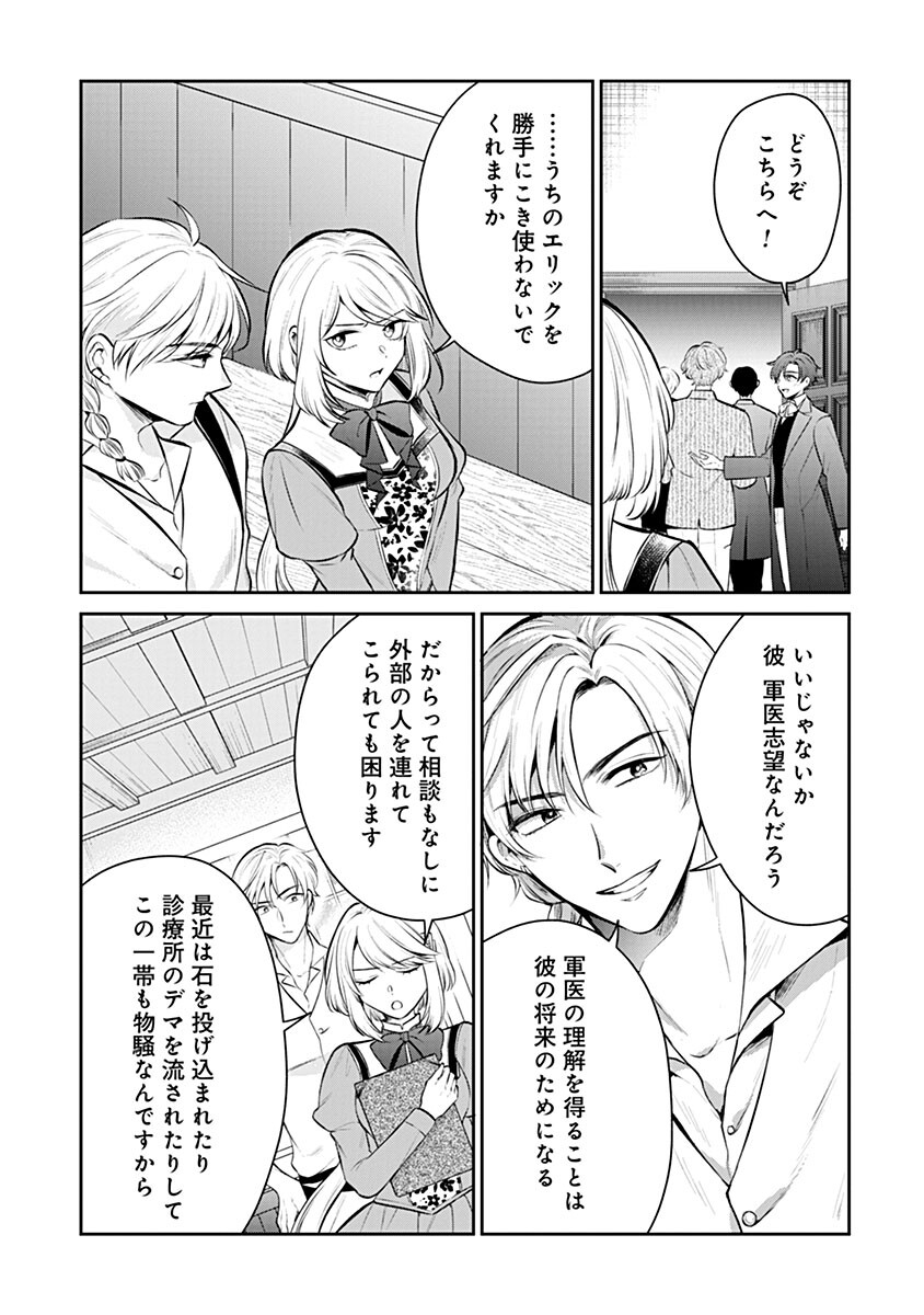 Gekai Kiara wa Shibou Furagu wo Yurusanai - Shibito Darake no Scenario wa, Zense no Chishiki de Kaki Kaemasu Chapter 21.1 9ページ