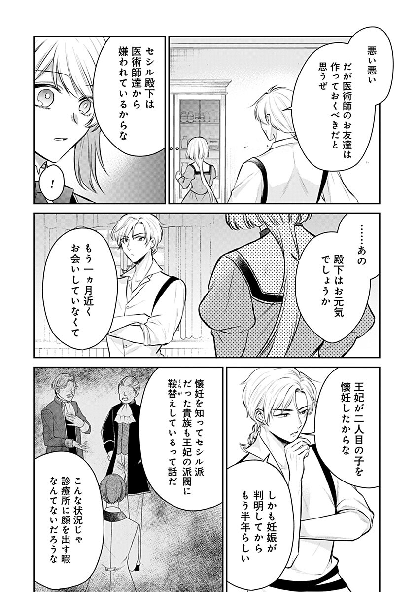 Gekai Kiara wa Shibou Furagu wo Yurusanai - Shibito Darake no Scenario wa, Zense no Chishiki de Kaki Kaemasu Chapter 21.1 10ページ
