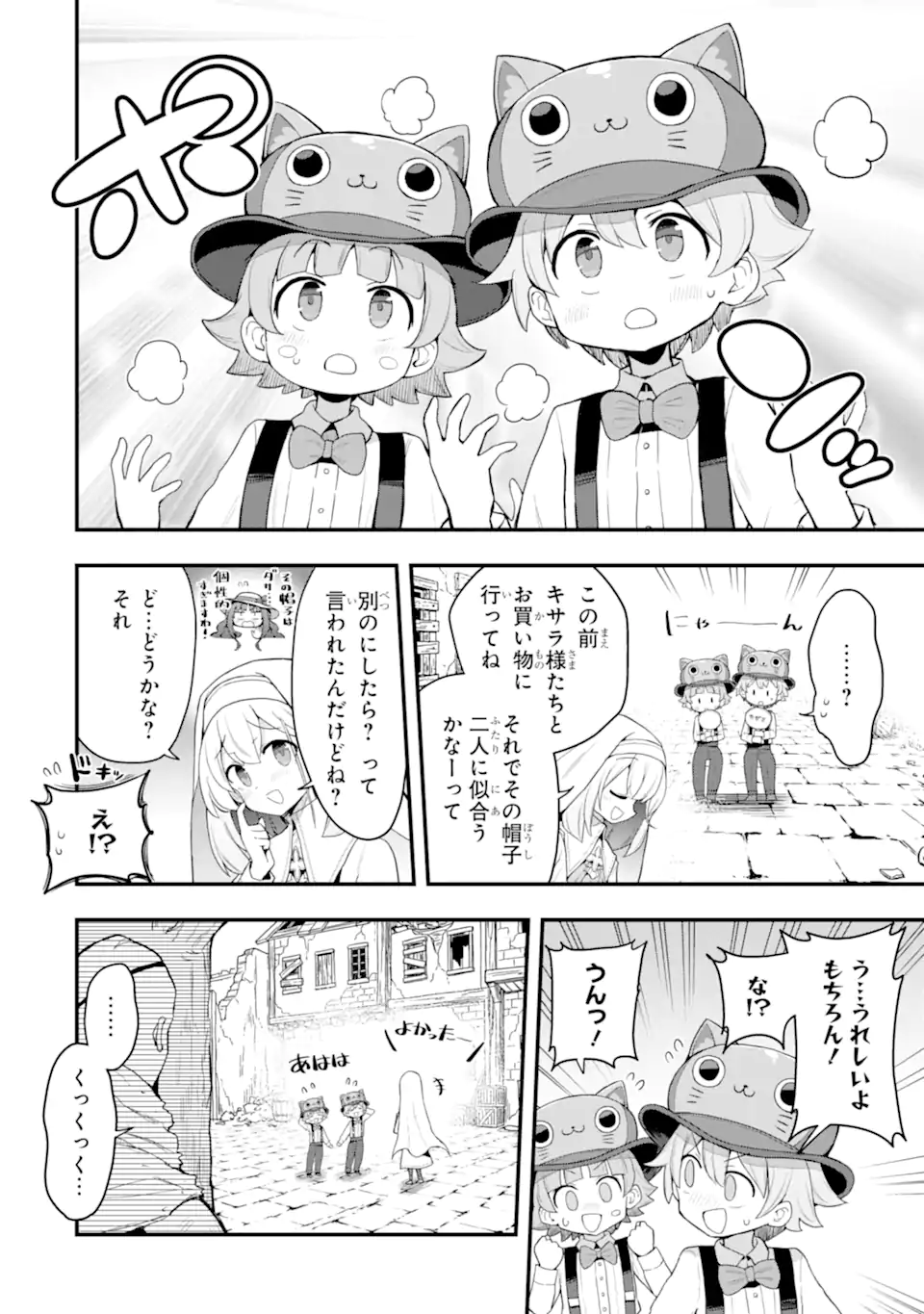 Hai Kouen no Homeless Seijo Chapter 8.1 2ページ