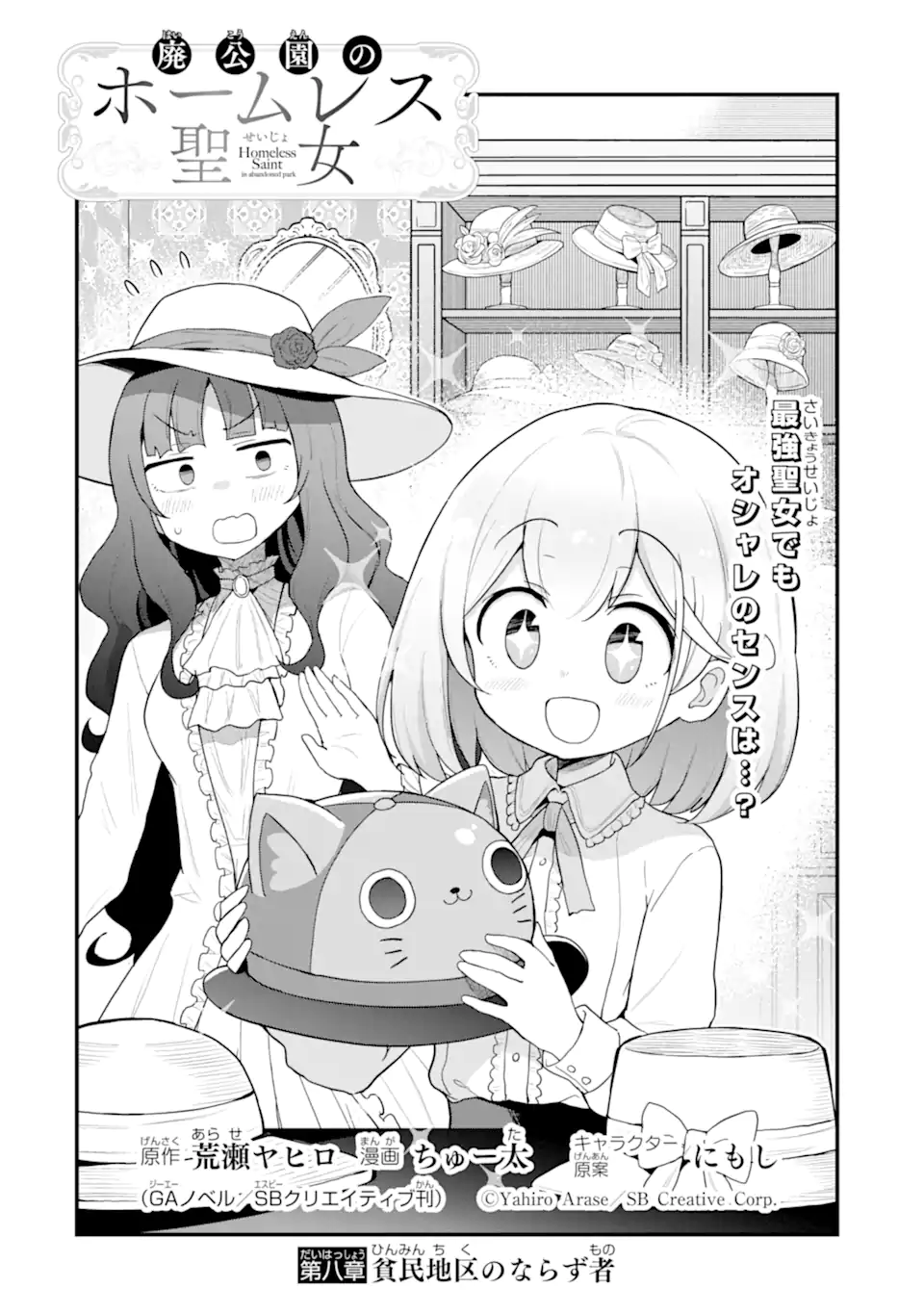 Hai Kouen no Homeless Seijo Chapter 8.1 4ページ