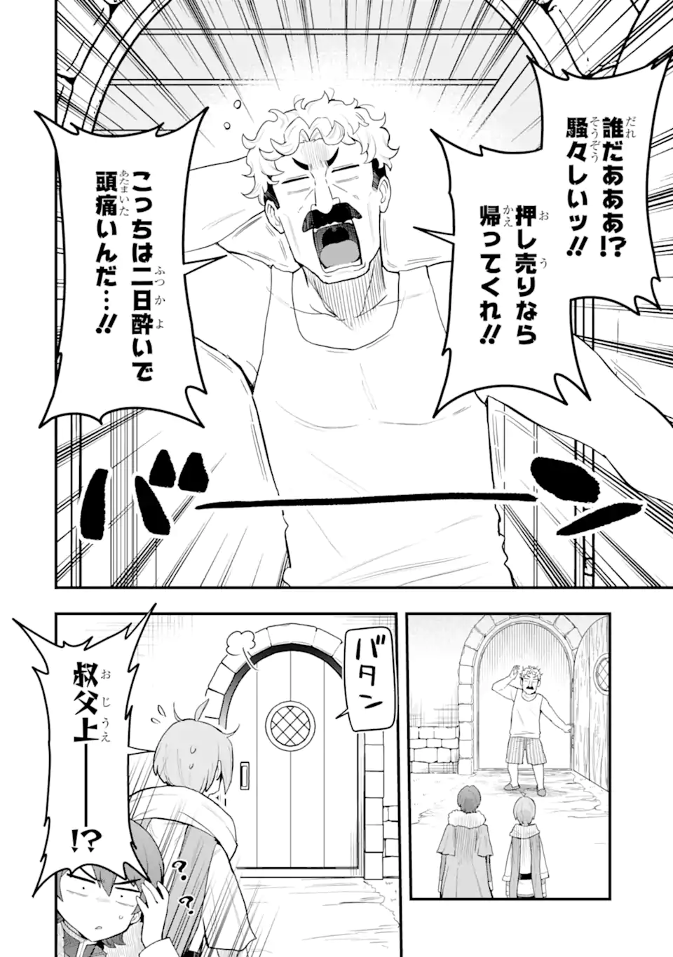 Hai Kouen no Homeless Seijo Chapter 8.1 6ページ