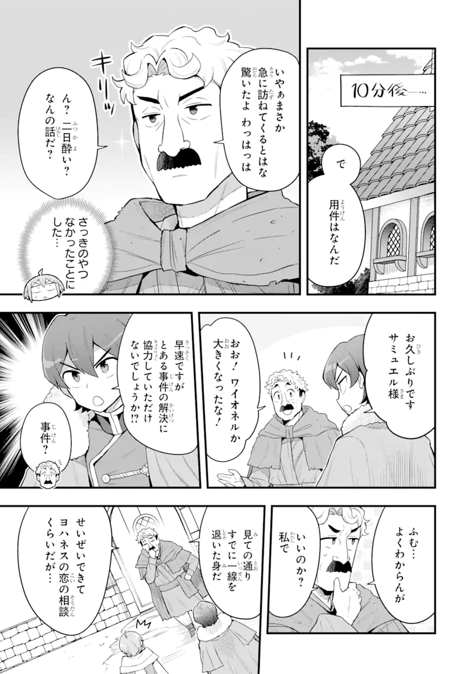 Hai Kouen no Homeless Seijo Chapter 8.1 7ページ