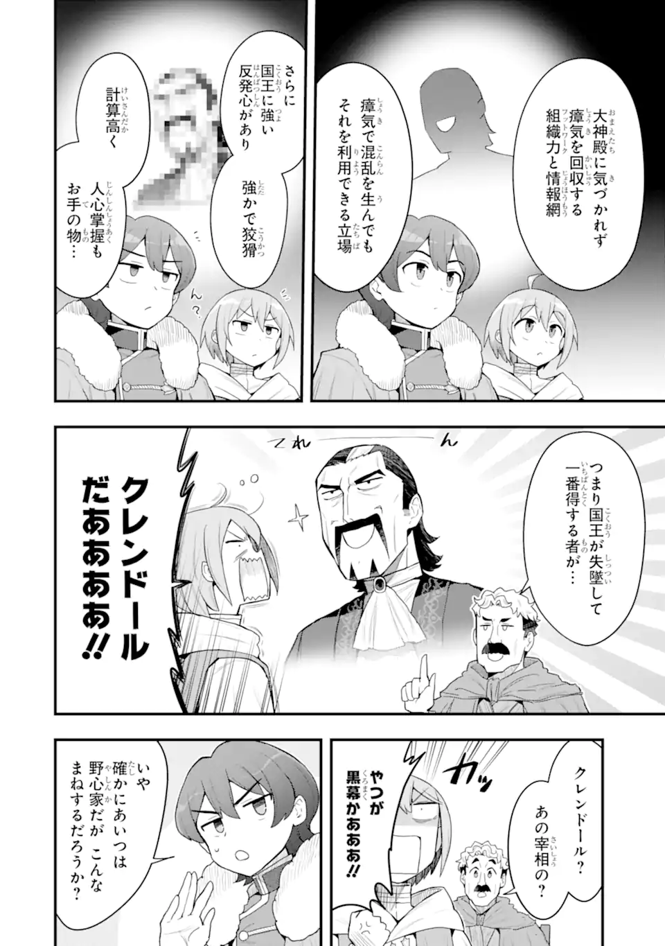 Hai Kouen no Homeless Seijo Chapter 8.1 10ページ