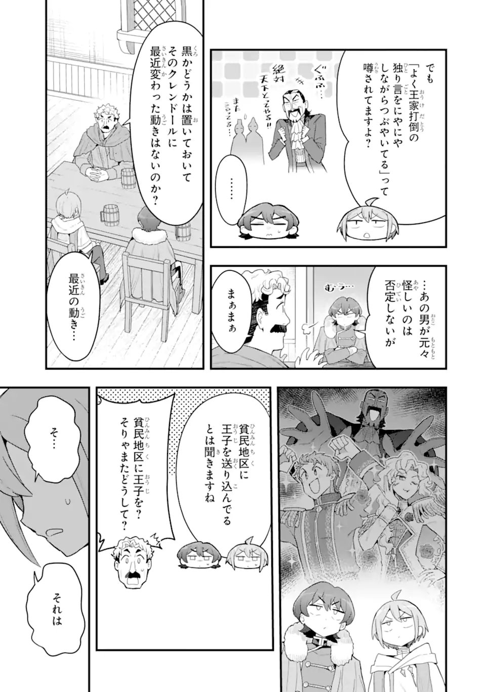 Hai Kouen no Homeless Seijo Chapter 8.2 1ページ