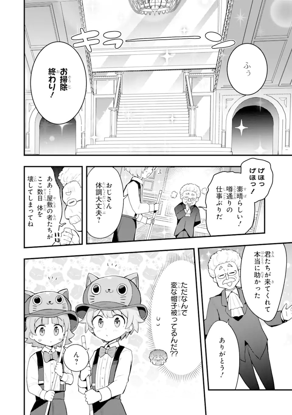 Hai Kouen no Homeless Seijo Chapter 8.2 8ページ