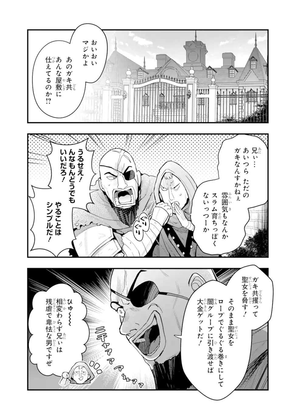 Hai Kouen no Homeless Seijo Chapter 8.2 9ページ