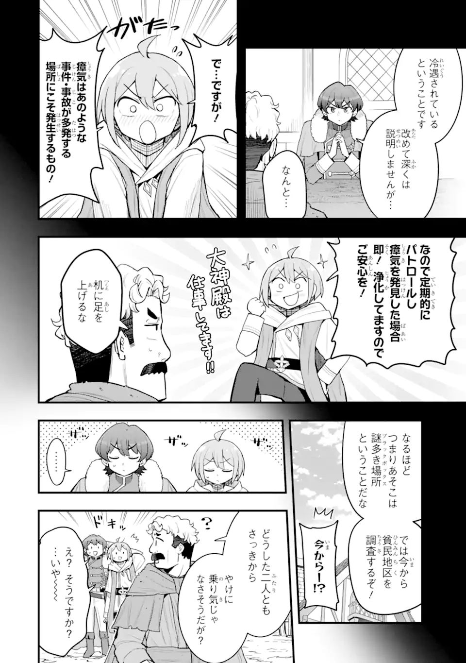 Hai Kouen no Homeless Seijo Chapter 8.3 2ページ
