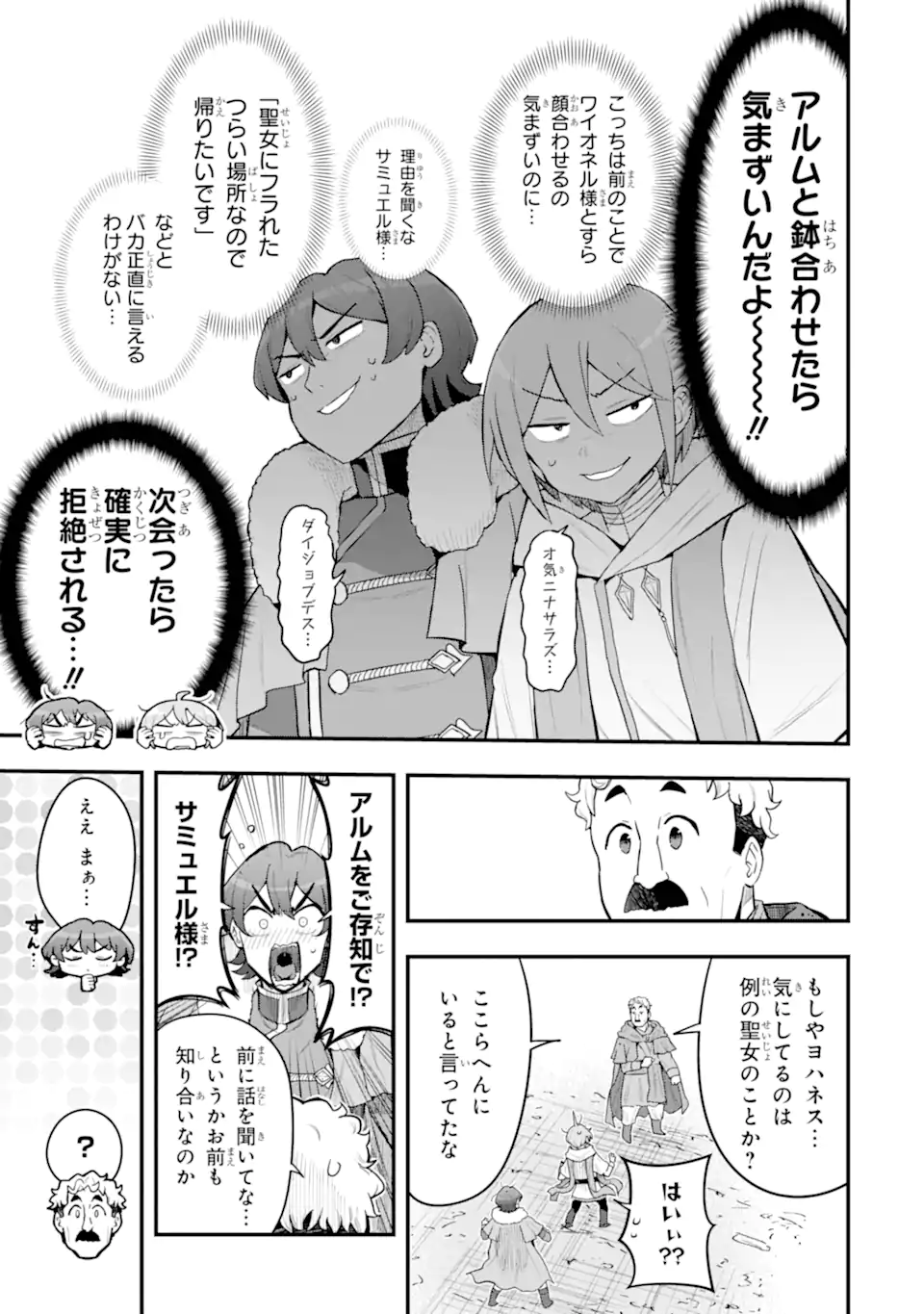 Hai Kouen no Homeless Seijo Chapter 8.3 3ページ