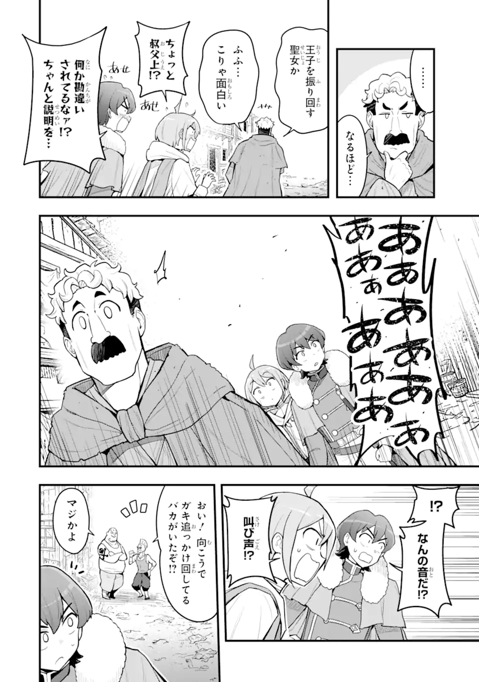 Hai Kouen no Homeless Seijo Chapter 8.3 4ページ