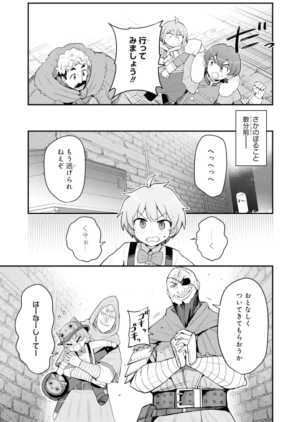Hai Kouen no Homeless Seijo Chapter 8.3 5ページ
