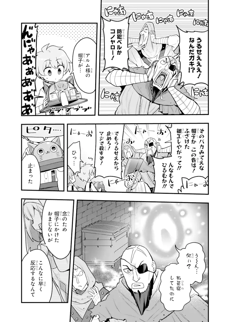 Hai Kouen no Homeless Seijo Chapter 8.3 9ページ