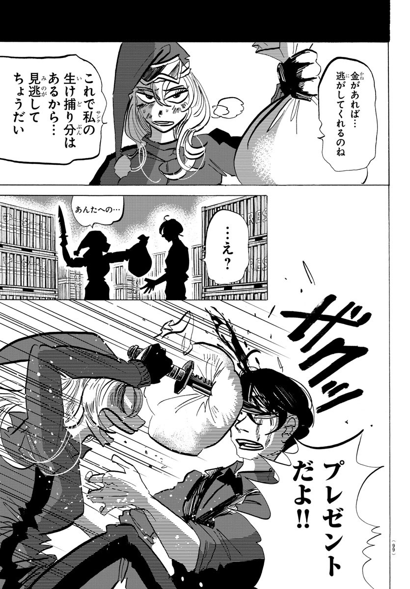 Sanda Chapter 75 3ページ
