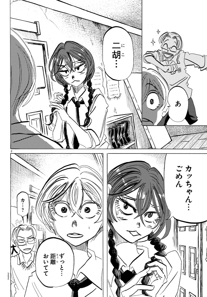 Sanda Chapter 88 3ページ