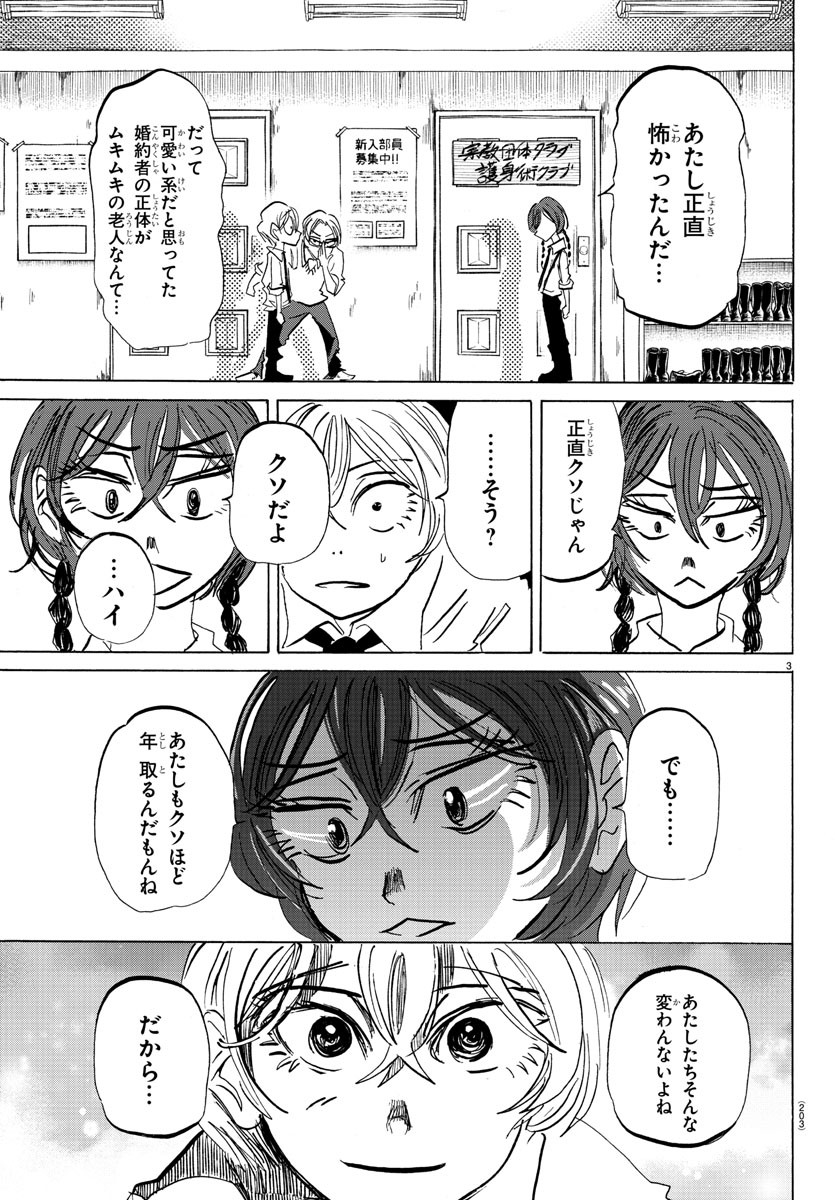 Sanda Chapter 88 4ページ