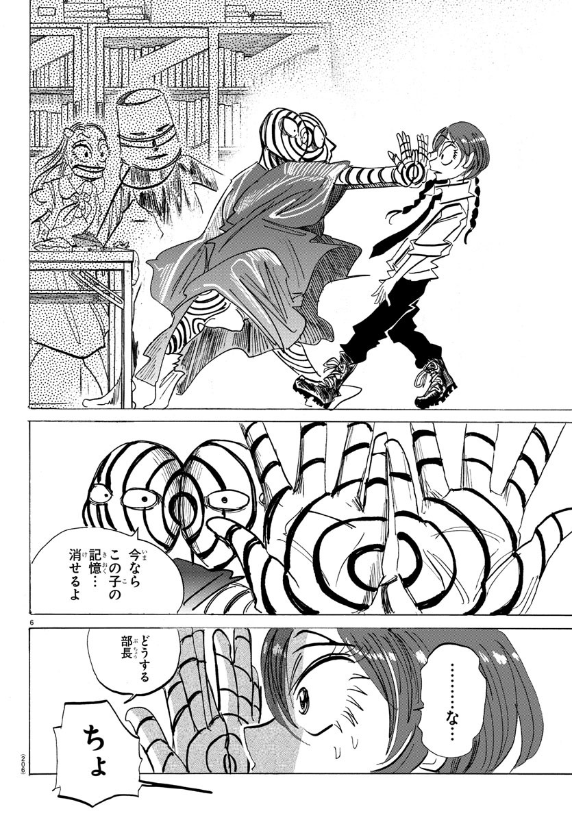 Sanda Chapter 88 7ページ