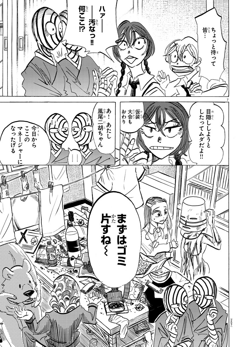 Sanda Chapter 88 8ページ