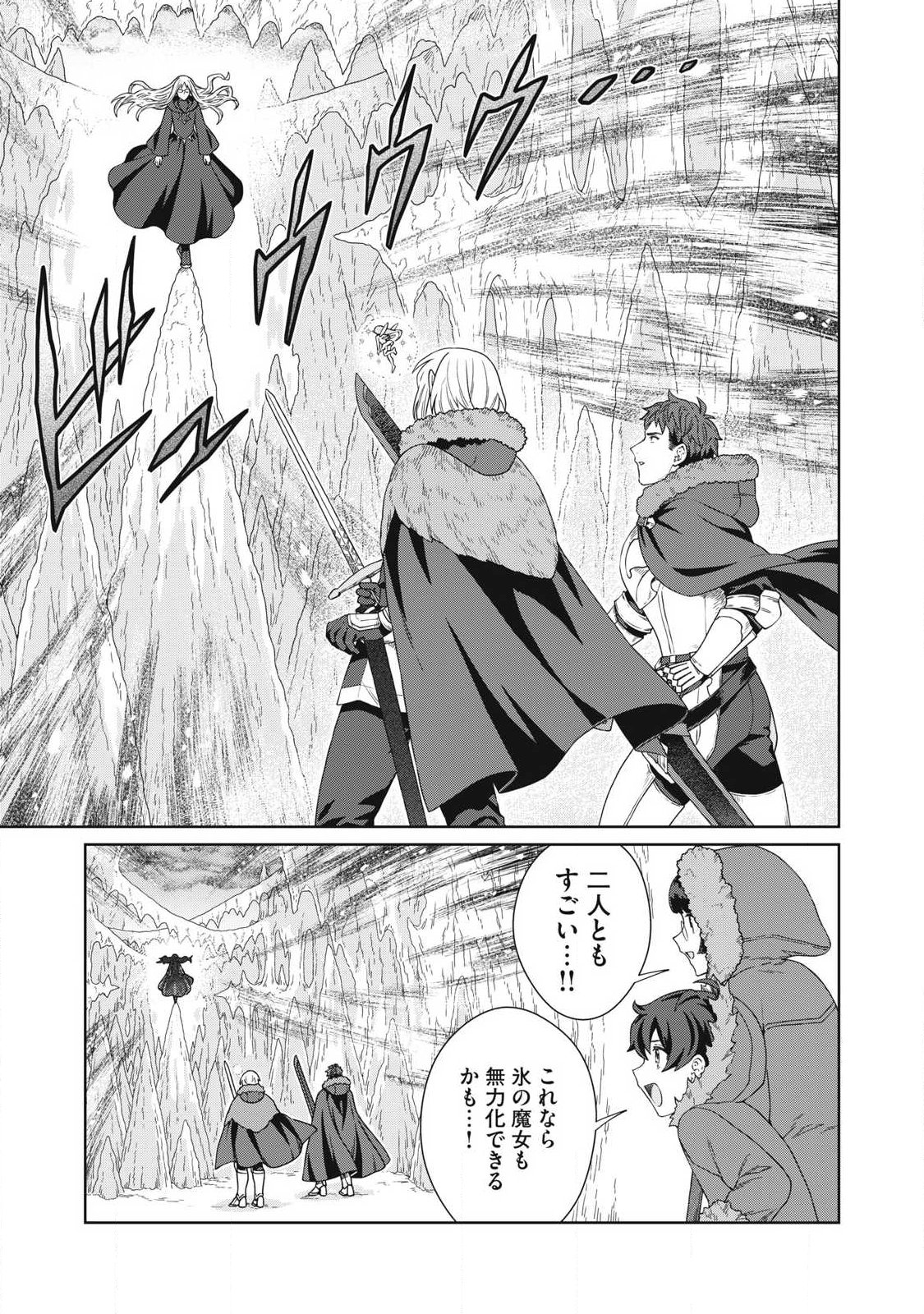 Koushaku-ke no Ryouriban-sama - 300-nen Ikiru Chiisa na Ryourijin Chapter 42.2 1ページ