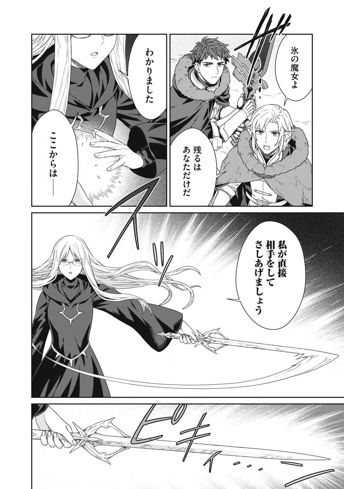 Koushaku-ke no Ryouriban-sama - 300-nen Ikiru Chiisa na Ryourijin Chapter 42.2 2ページ