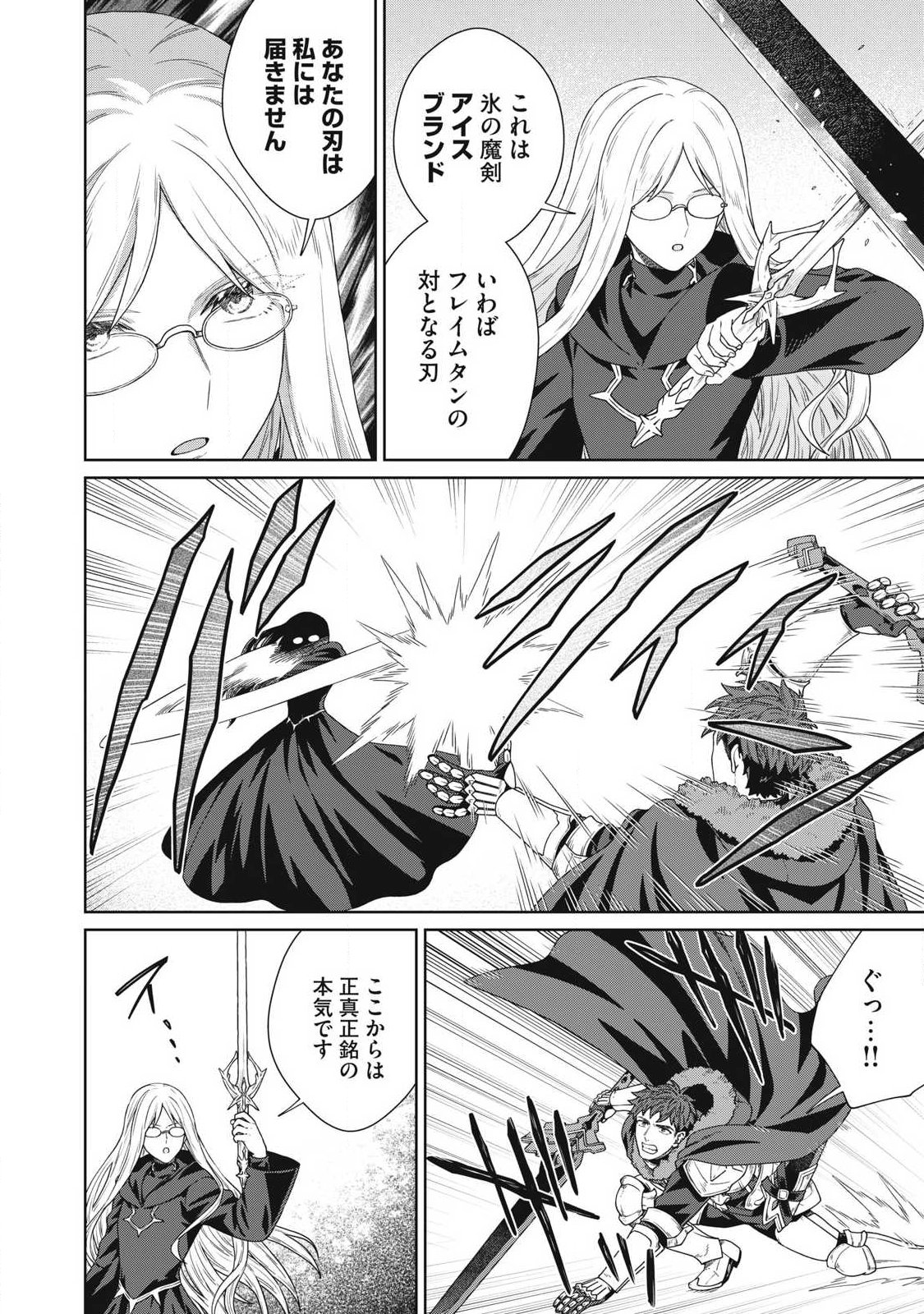 Koushaku-ke no Ryouriban-sama - 300-nen Ikiru Chiisa na Ryourijin Chapter 42.2 12ページ