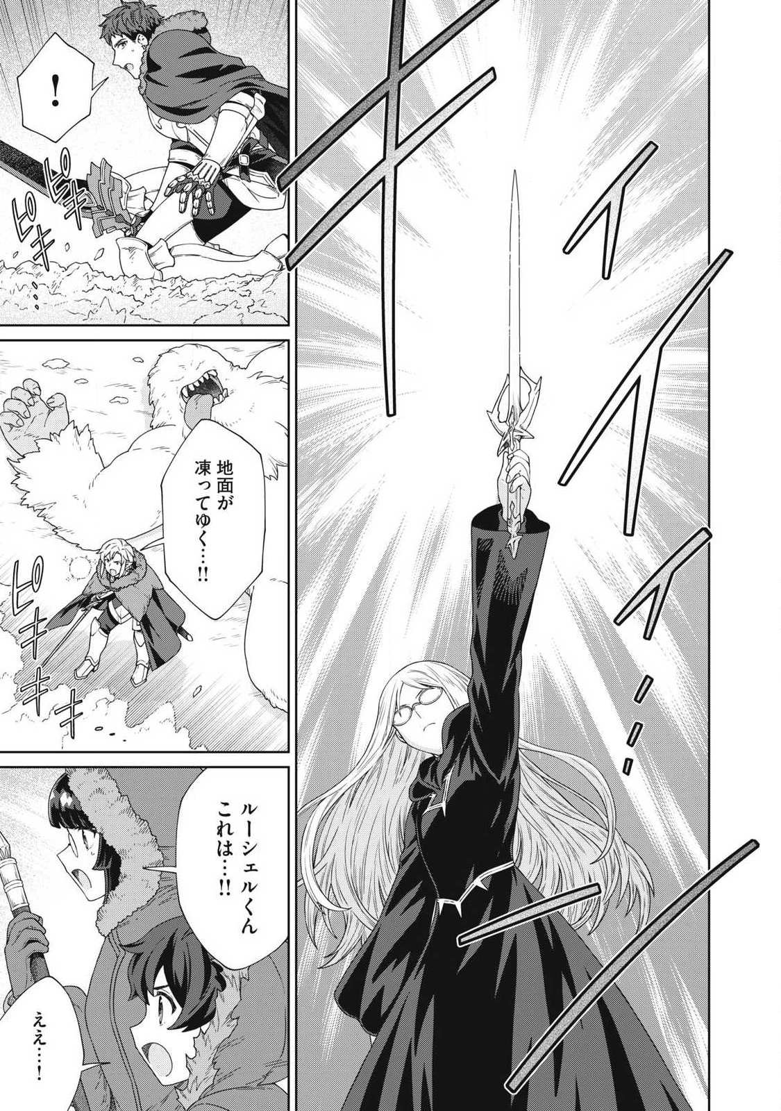 Koushaku-ke no Ryouriban-sama - 300-nen Ikiru Chiisa na Ryourijin Chapter 42.2 13ページ