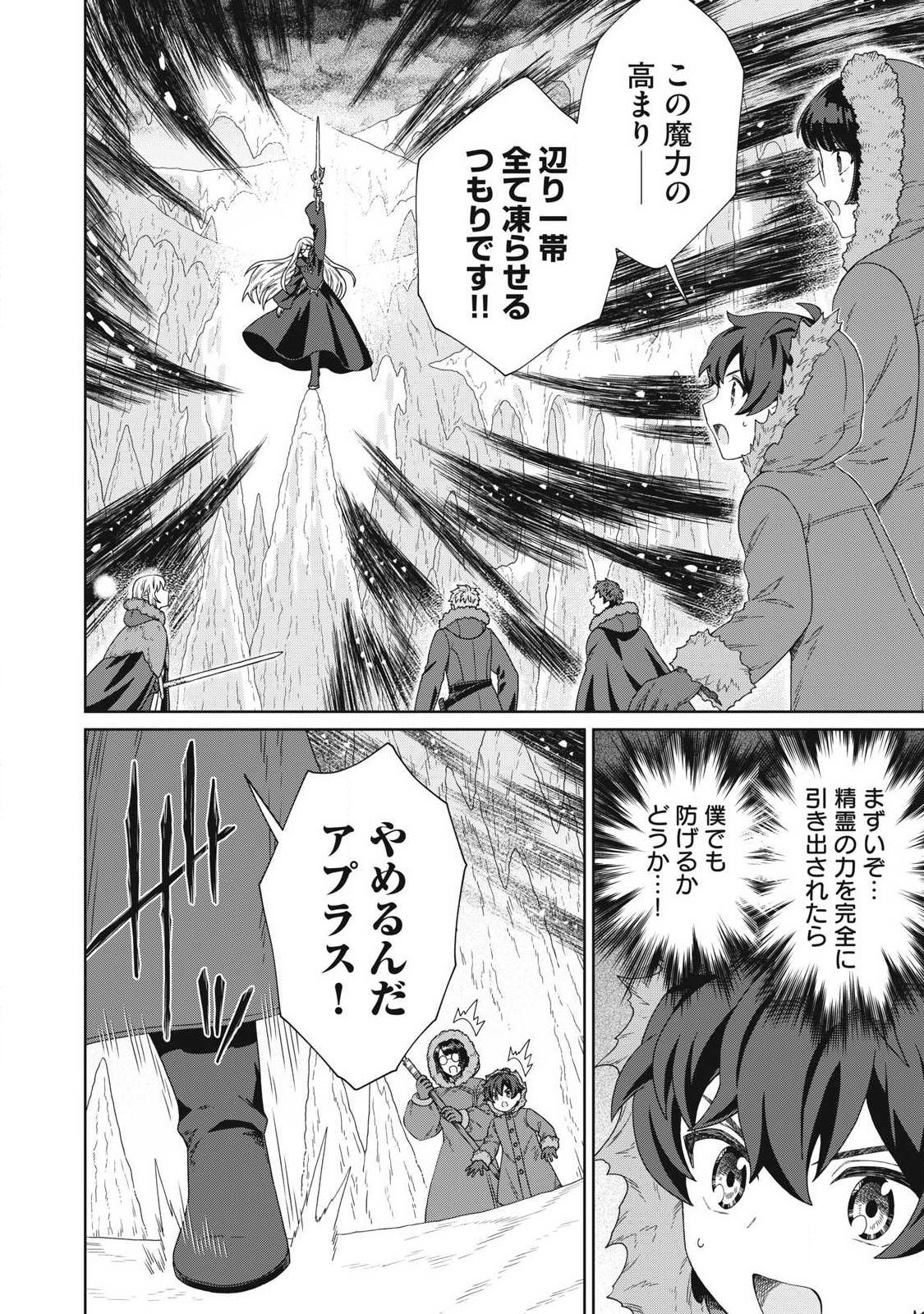 Koushaku-ke no Ryouriban-sama - 300-nen Ikiru Chiisa na Ryourijin Chapter 42.2 14ページ