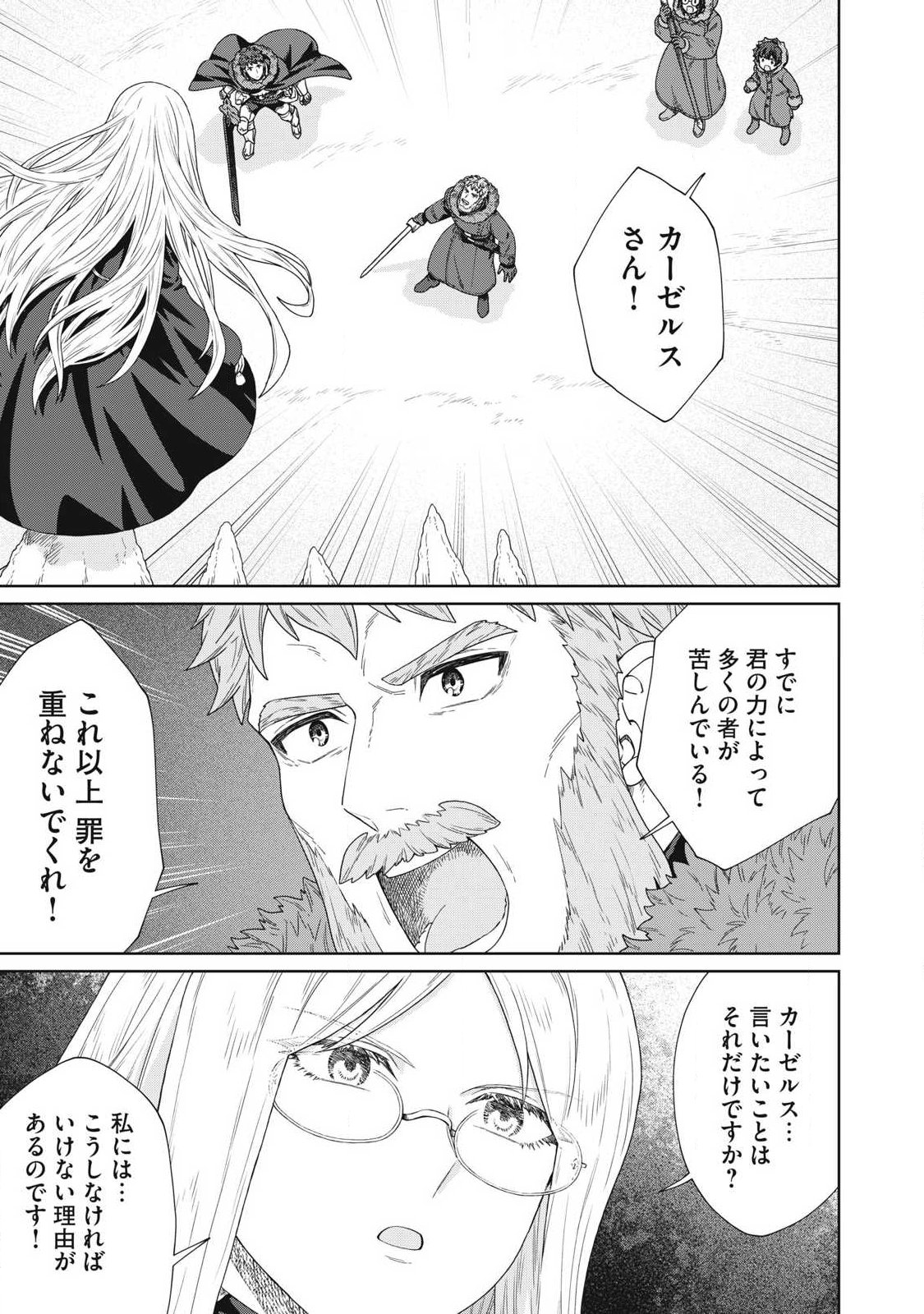 Koushaku-ke no Ryouriban-sama - 300-nen Ikiru Chiisa na Ryourijin Chapter 42.2 15ページ