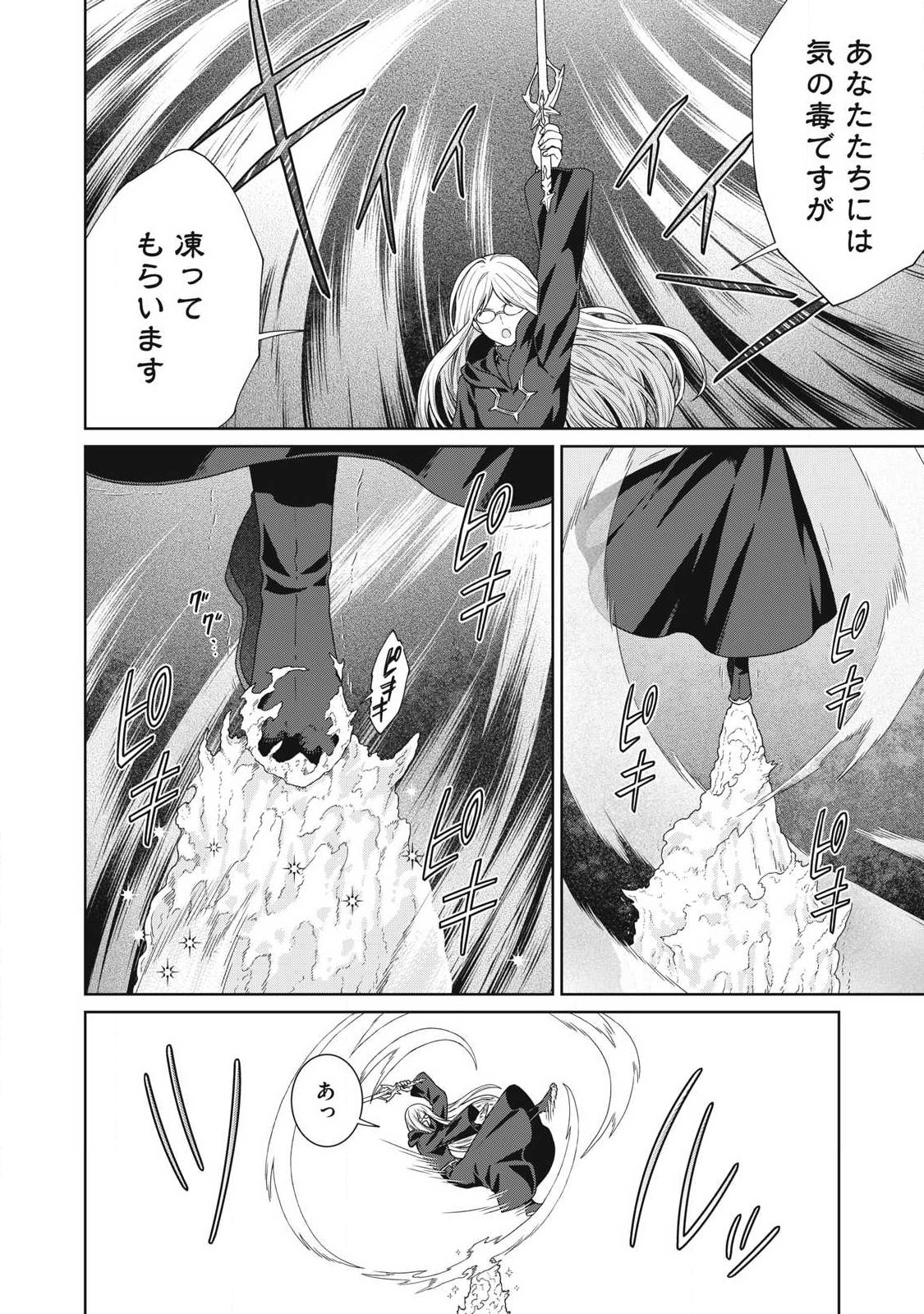 Koushaku-ke no Ryouriban-sama - 300-nen Ikiru Chiisa na Ryourijin Chapter 42.2 16ページ