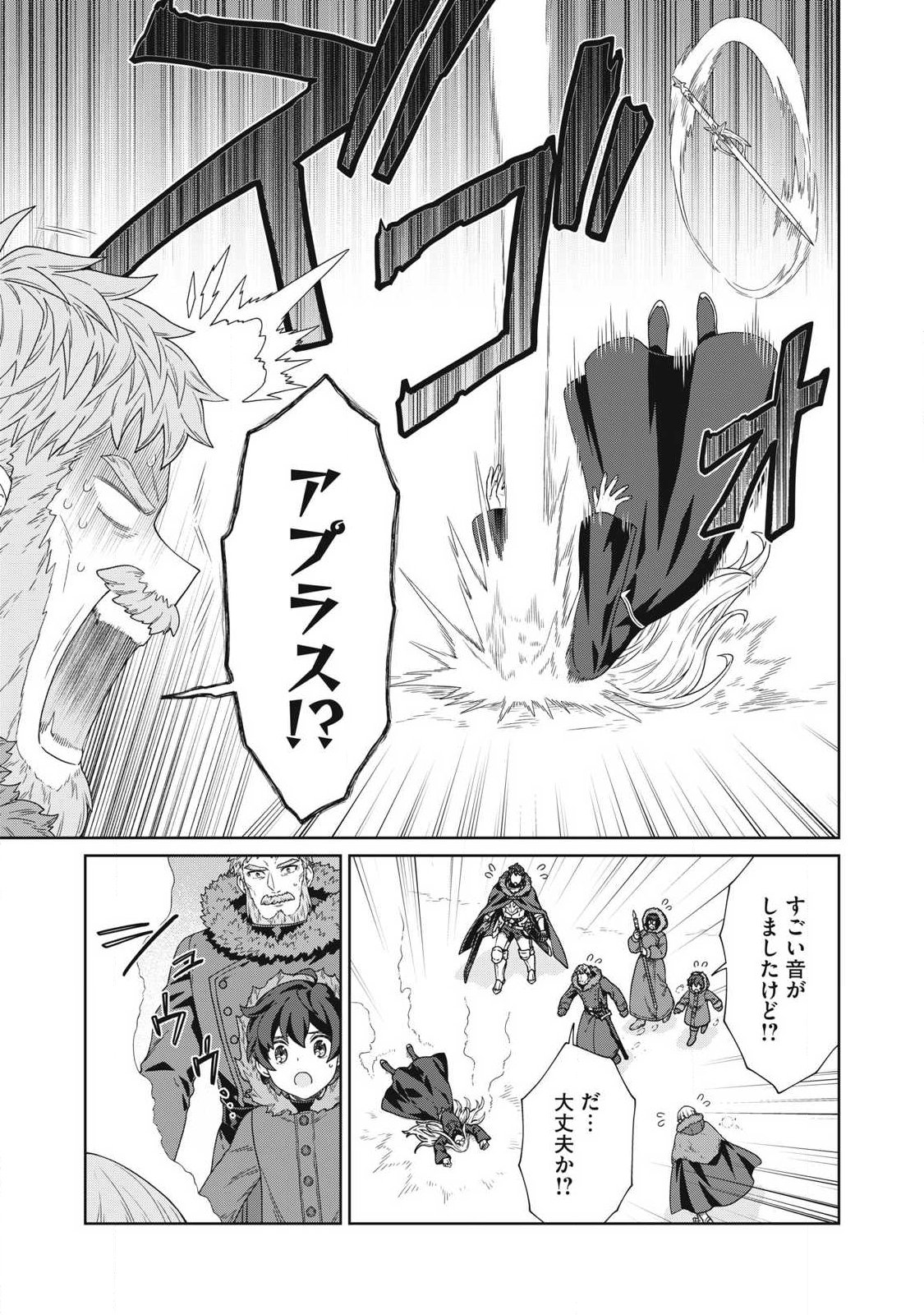 Koushaku-ke no Ryouriban-sama - 300-nen Ikiru Chiisa na Ryourijin Chapter 42.2 17ページ