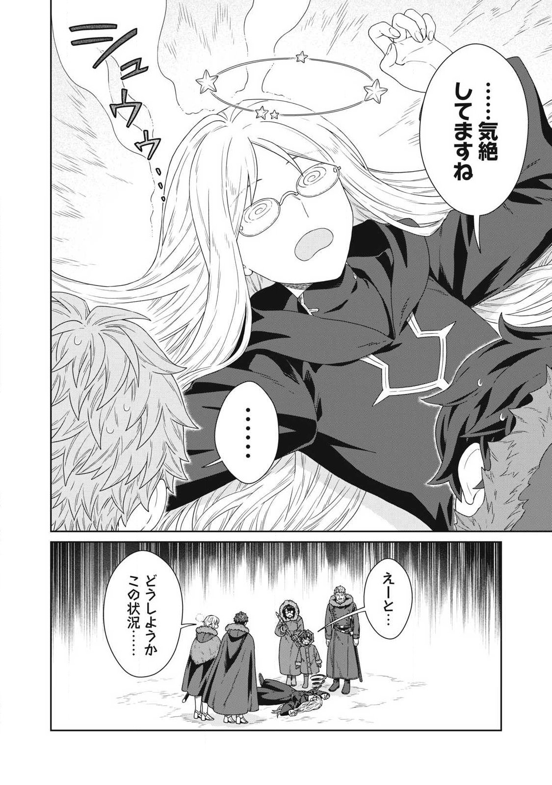 Koushaku-ke no Ryouriban-sama - 300-nen Ikiru Chiisa na Ryourijin Chapter 42.2 18ページ