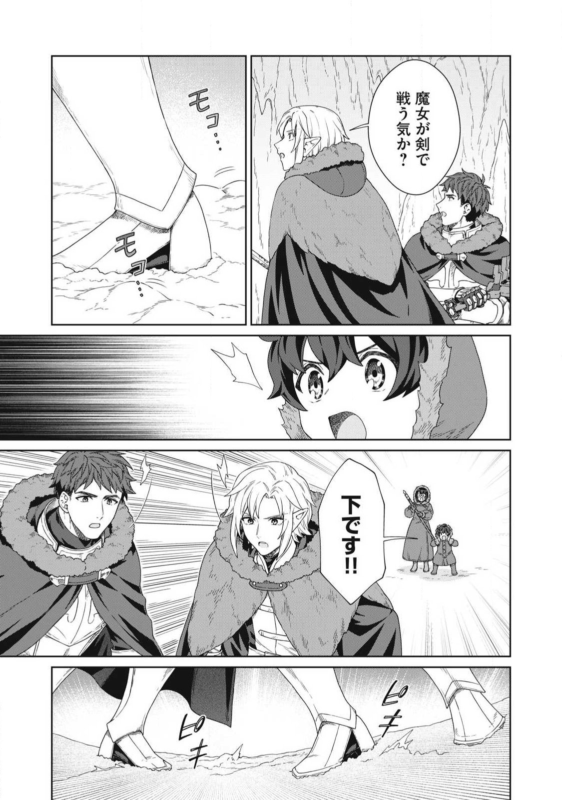 Koushaku-ke no Ryouriban-sama - 300-nen Ikiru Chiisa na Ryourijin Chapter 42.2 3ページ