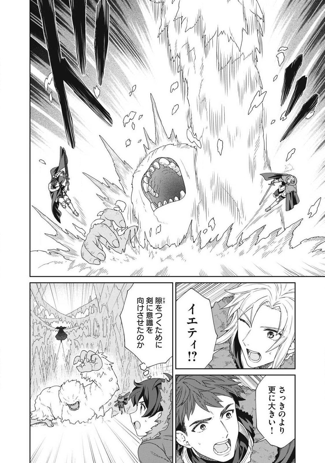 Koushaku-ke no Ryouriban-sama - 300-nen Ikiru Chiisa na Ryourijin Chapter 42.2 4ページ