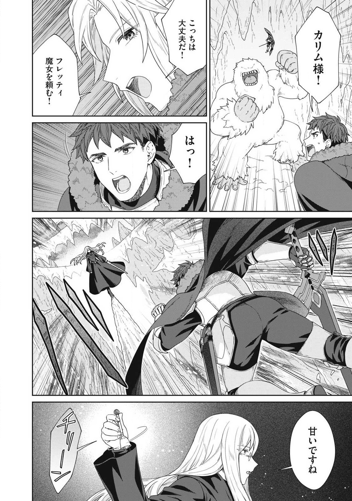 Koushaku-ke no Ryouriban-sama - 300-nen Ikiru Chiisa na Ryourijin Chapter 42.2 6ページ