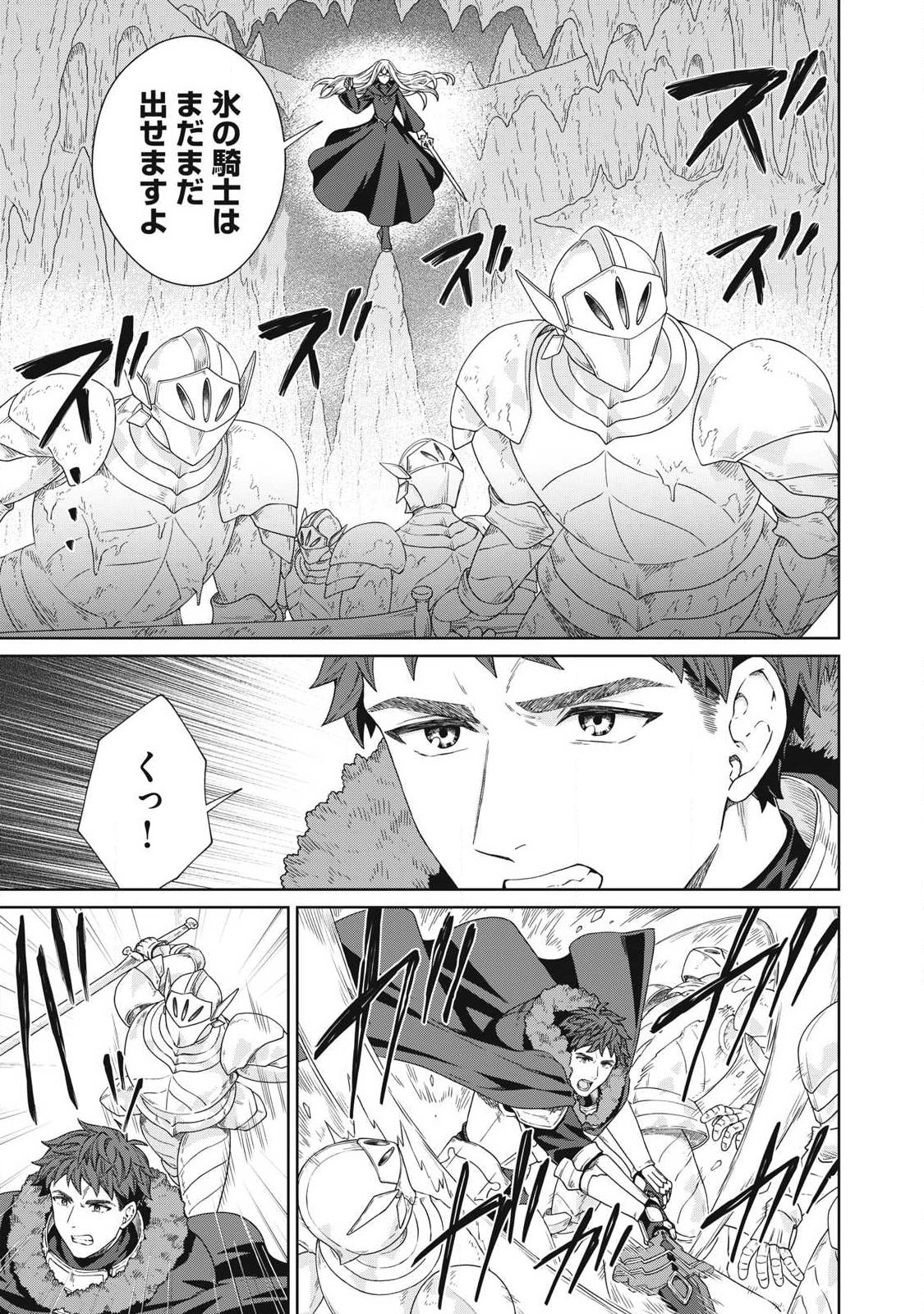 Koushaku-ke no Ryouriban-sama - 300-nen Ikiru Chiisa na Ryourijin Chapter 42.2 7ページ