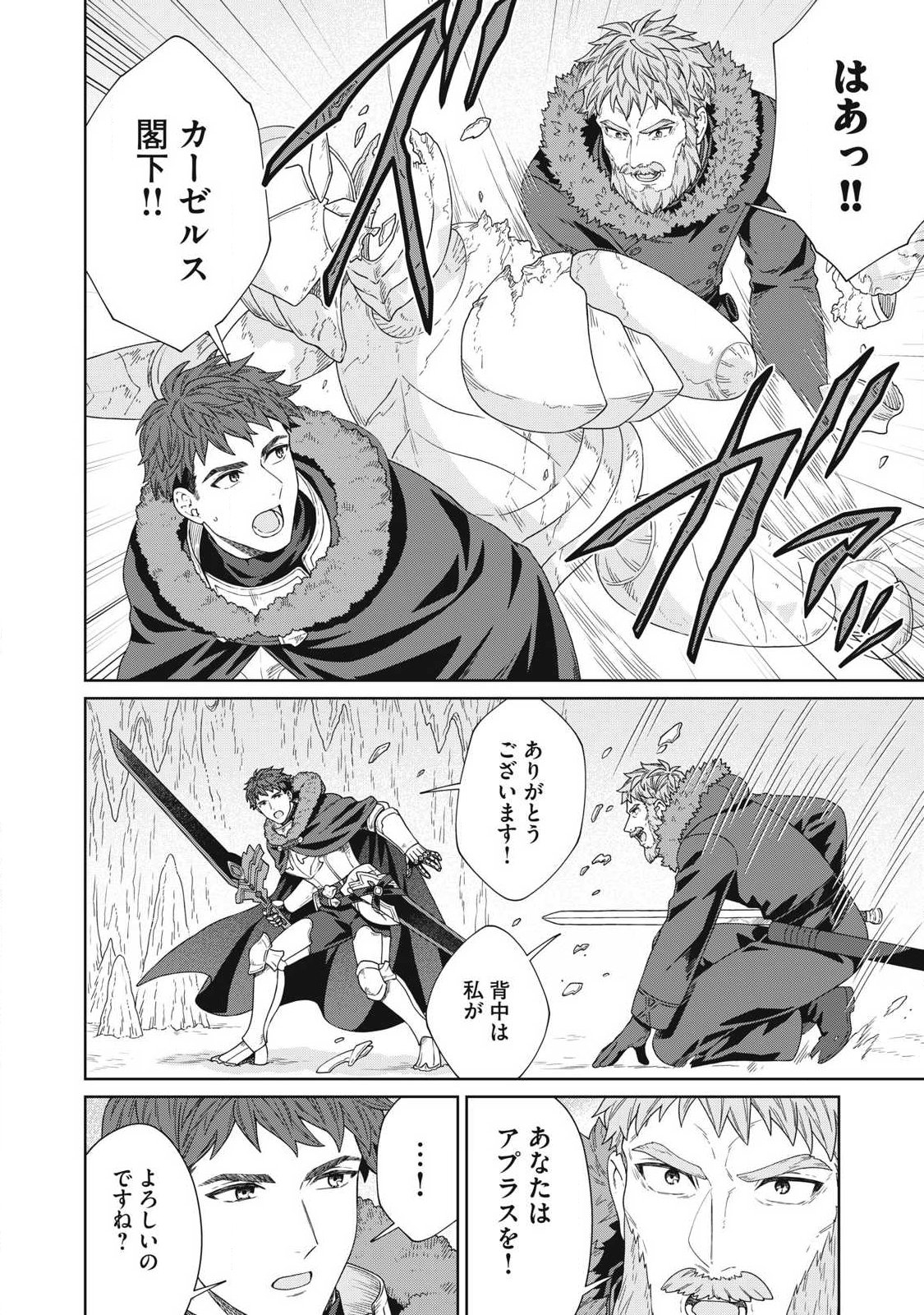 Koushaku-ke no Ryouriban-sama - 300-nen Ikiru Chiisa na Ryourijin Chapter 42.2 8ページ