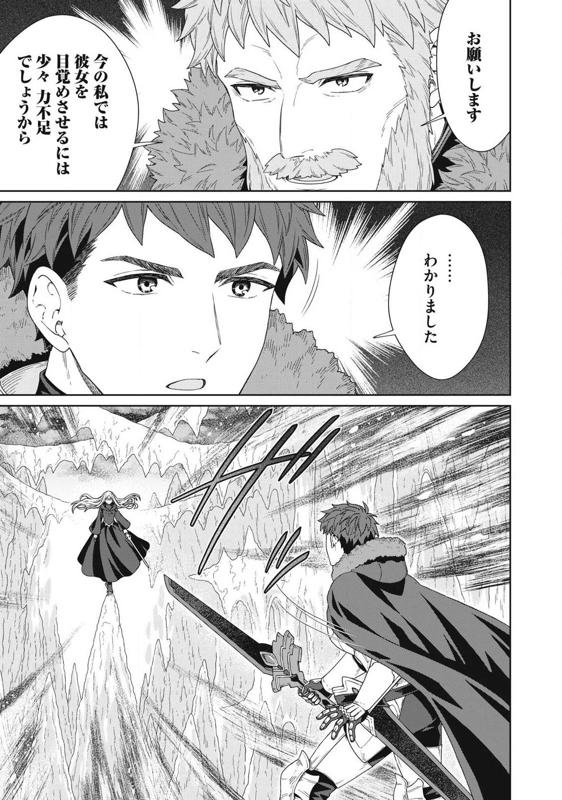 Koushaku-ke no Ryouriban-sama - 300-nen Ikiru Chiisa na Ryourijin Chapter 42.2 9ページ