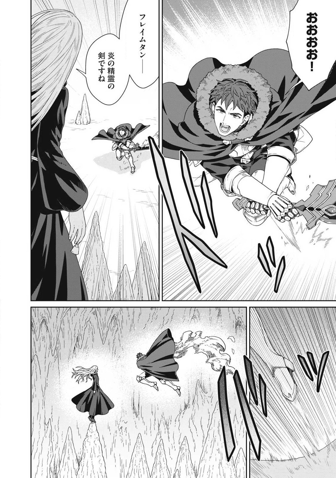 Koushaku-ke no Ryouriban-sama - 300-nen Ikiru Chiisa na Ryourijin Chapter 42.2 10ページ