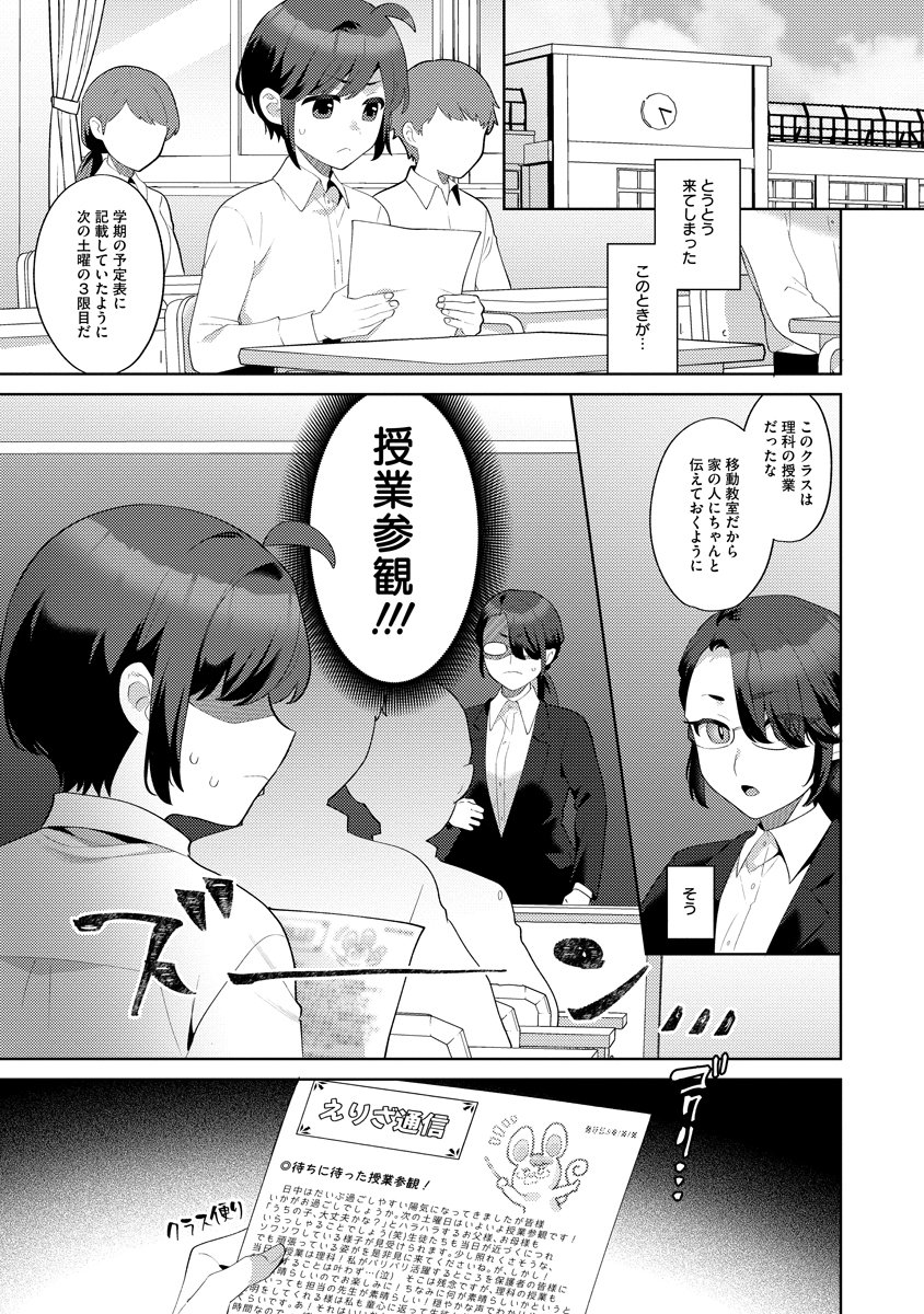 Bouya to Akuma Chapter 8 1ページ