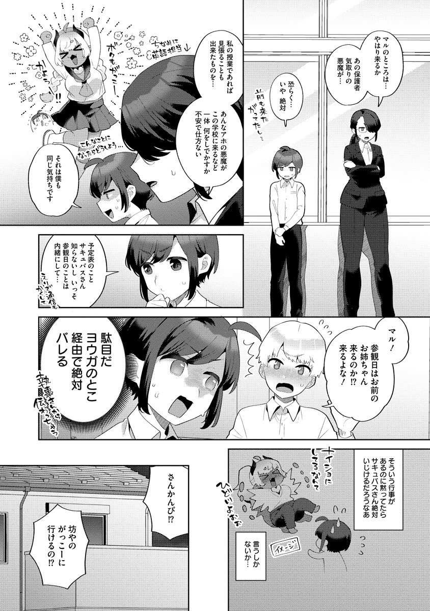 Bouya to Akuma Chapter 8 2ページ